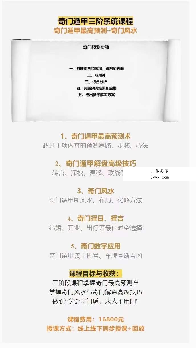 刘弈成 明心道家阴盘奇门一二三阶37集44小时 资料图片
