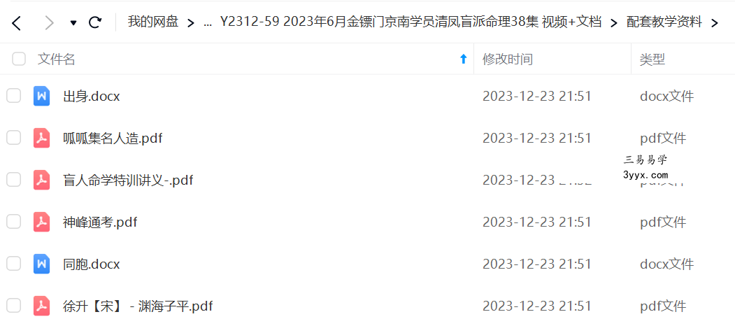 2023年6月金镖门京南学员清凤盲派命理38集 视频+文档 资料图片
