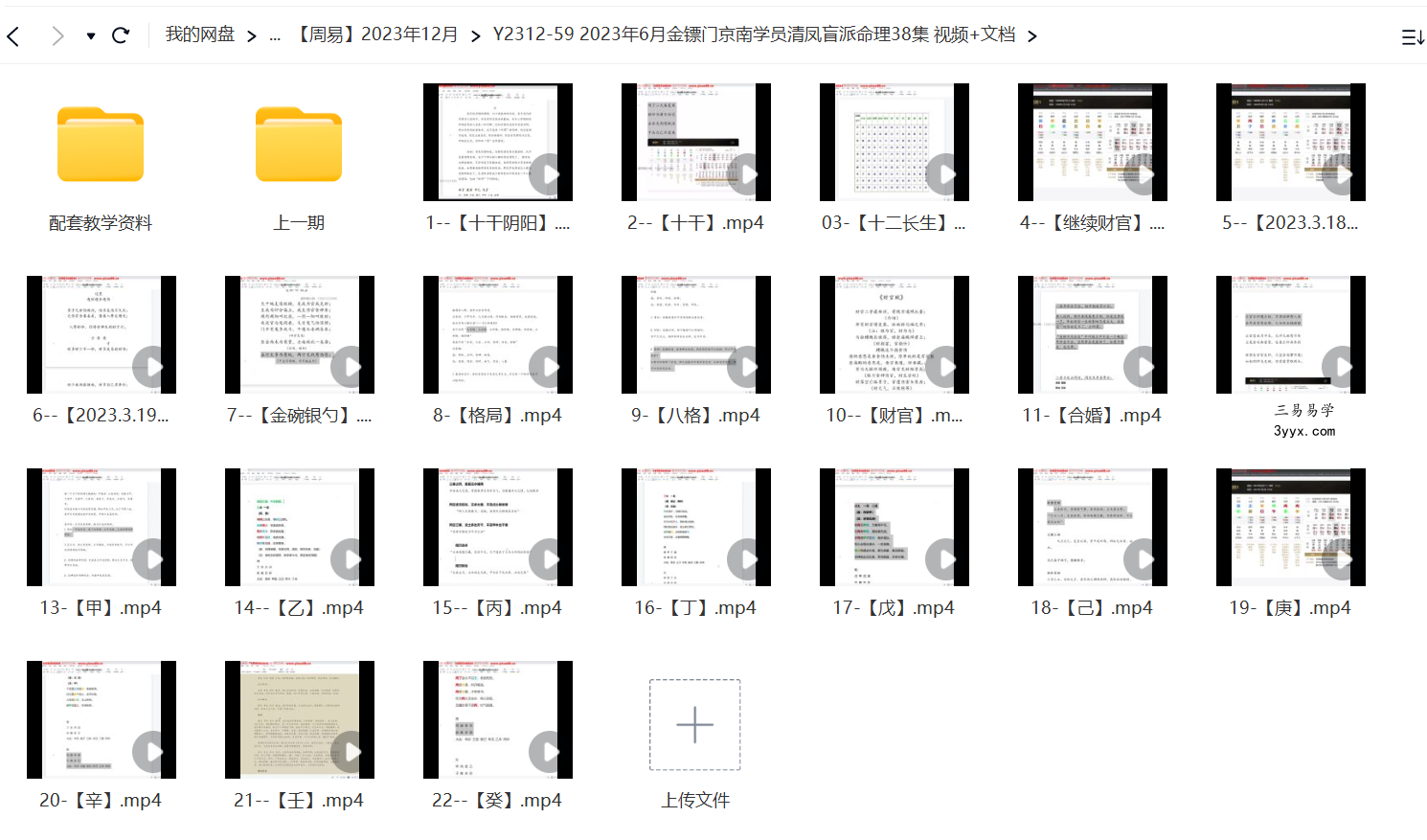 2023年6月金镖门京南学员清凤盲派命理38集 视频+文档 资料图片