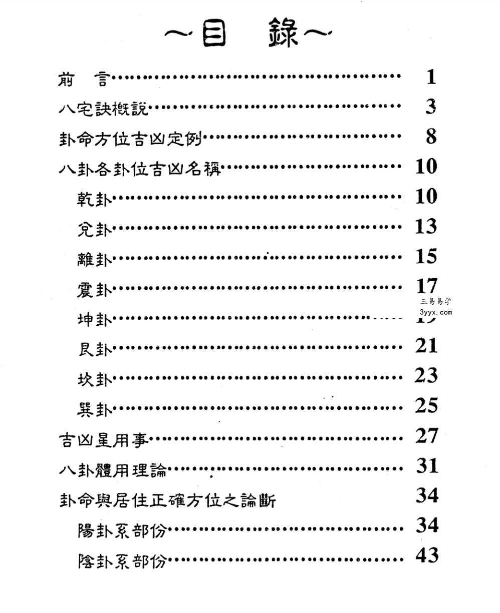 佘逢春全套 理气罗盘精论+附案例 卦命與住宅 八卦理气堪舆精论 5本 资料图片