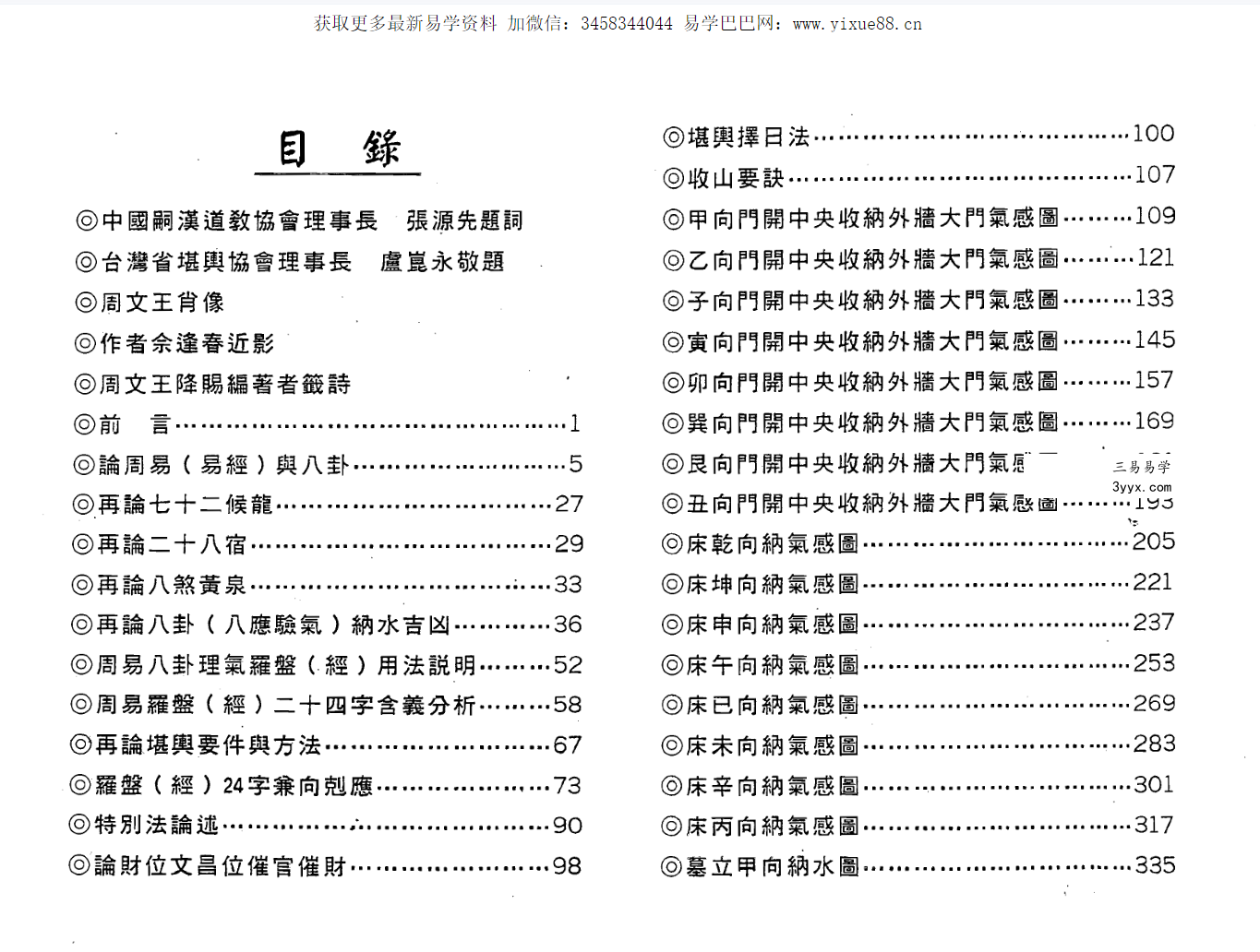 佘逢春全套 理气罗盘精论+附案例 卦命與住宅 八卦理气堪舆精论 5本 资料图片
