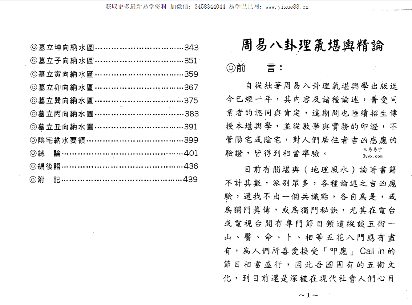 佘逢春全套 理气罗盘精论+附案例 卦命與住宅 八卦理气堪舆精论 5本 资料图片