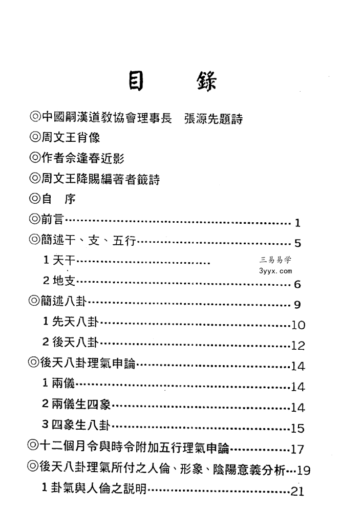 佘逢春全套 理气罗盘精论+附案例 卦命與住宅 八卦理气堪舆精论 5本 资料图片