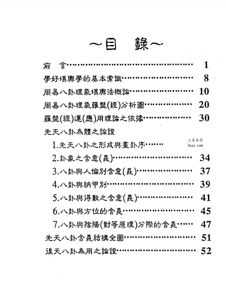 佘逢春全套 理气罗盘精论+附案例 卦命與住宅 八卦理气堪舆精论 5本 资料图片