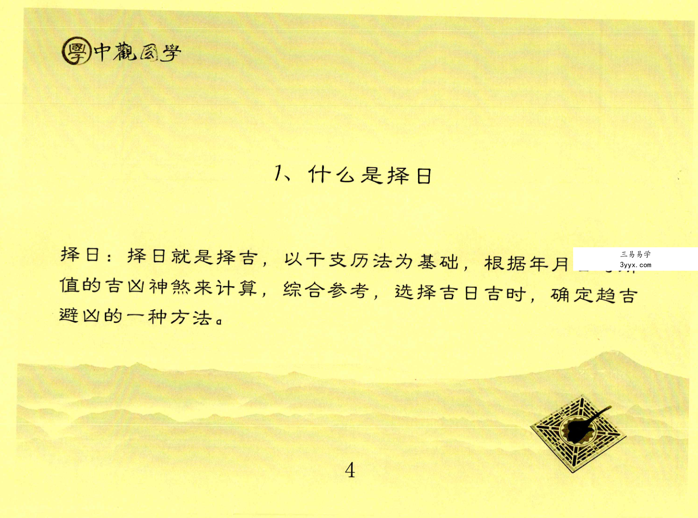 王进武《择日全科研修班》资料（第一册）（第二册）2本 资料图片