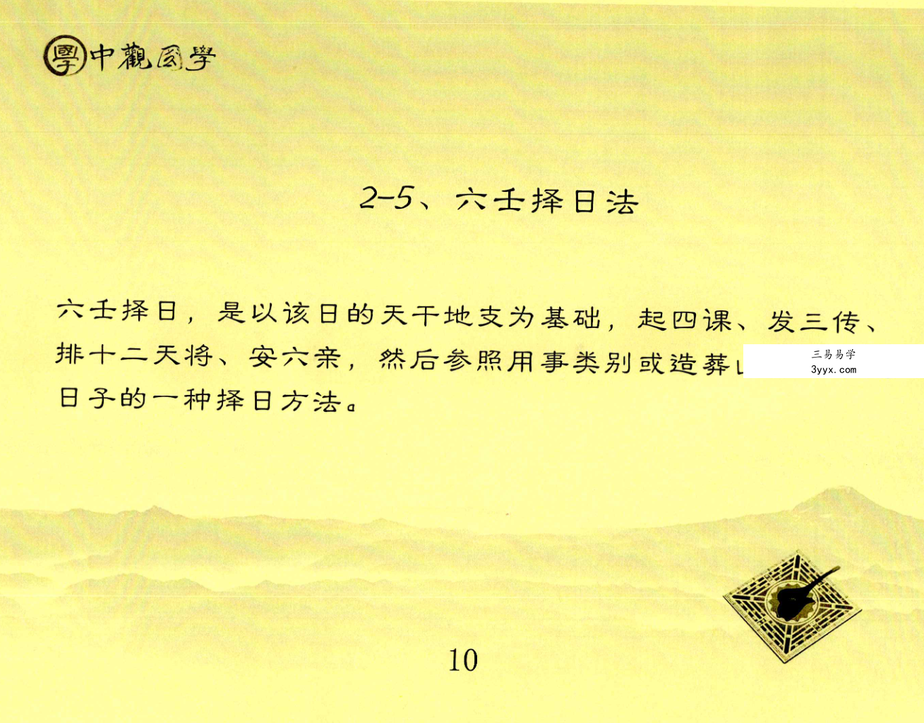 王进武《择日全科研修班》资料（第一册）（第二册）2本 资料图片