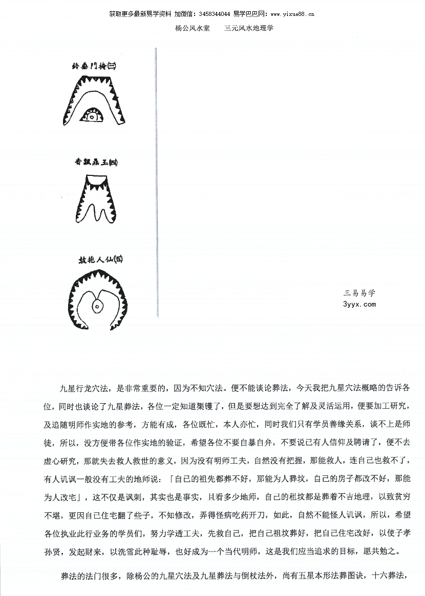 杨家璇 杨公风水堂《三元风水地理学》156页 资料图片