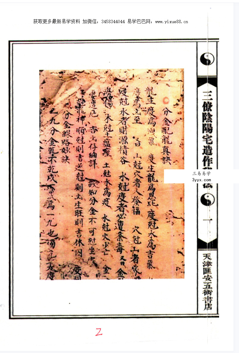 三僚阴阳宅造作秘法 大三僚嫡传孤本（古本） 资料图片