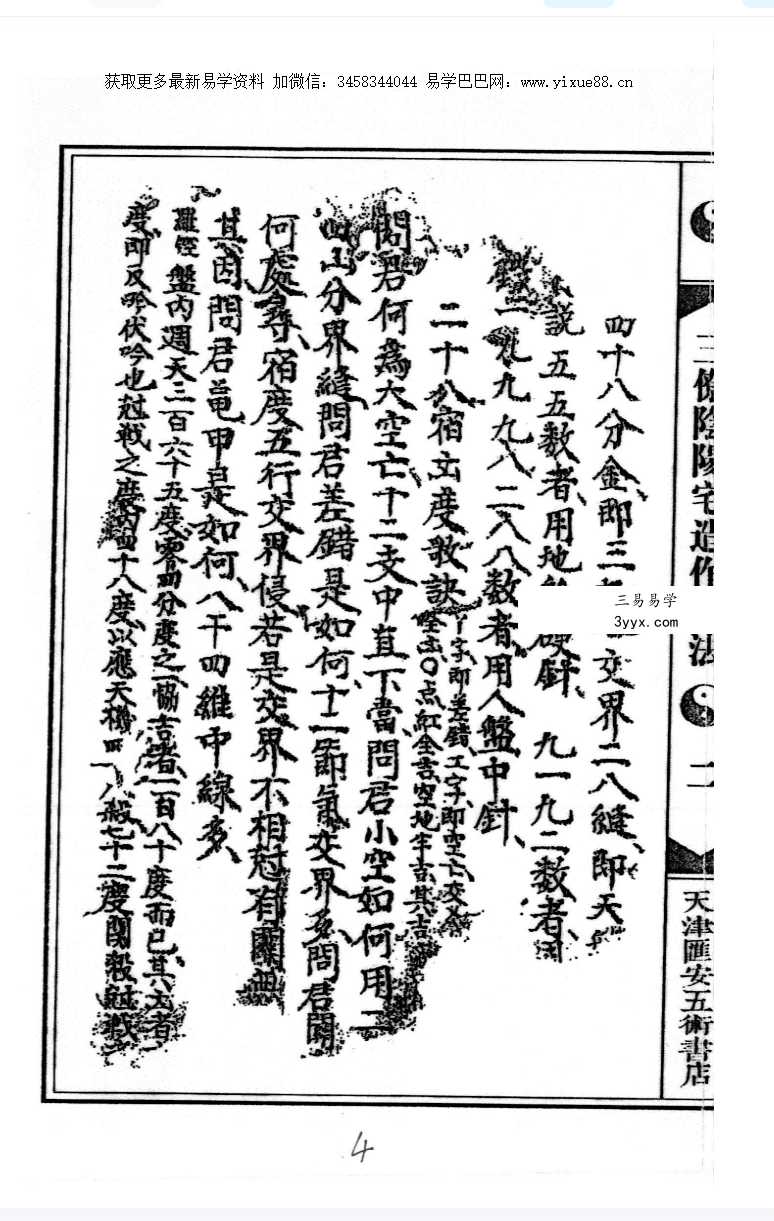三僚阴阳宅造作秘法 大三僚嫡传孤本（古本） 资料图片