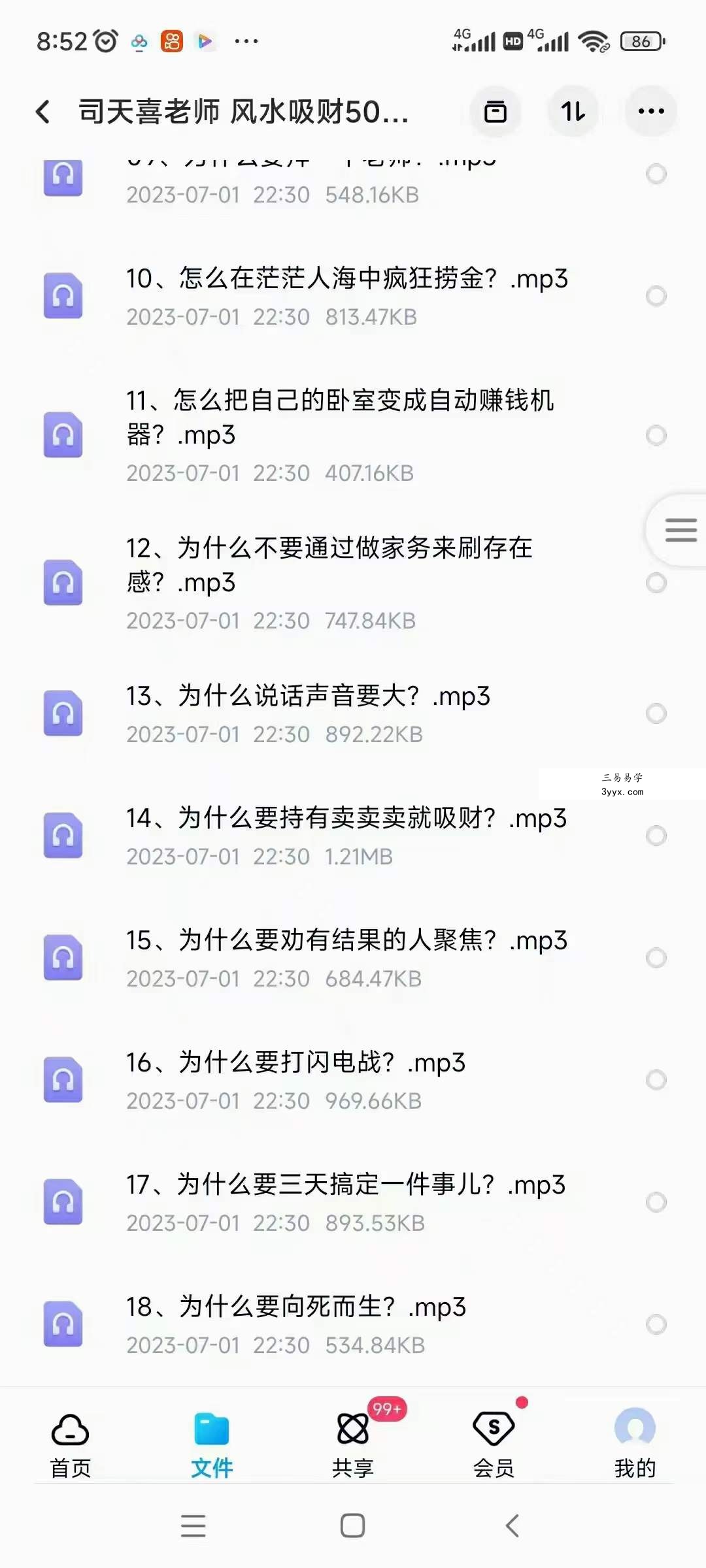 司天喜风水吸财50节音频 资料图片