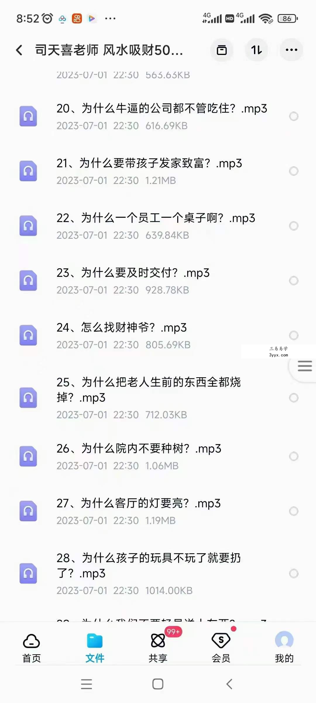 司天喜风水吸财50节音频 资料图片