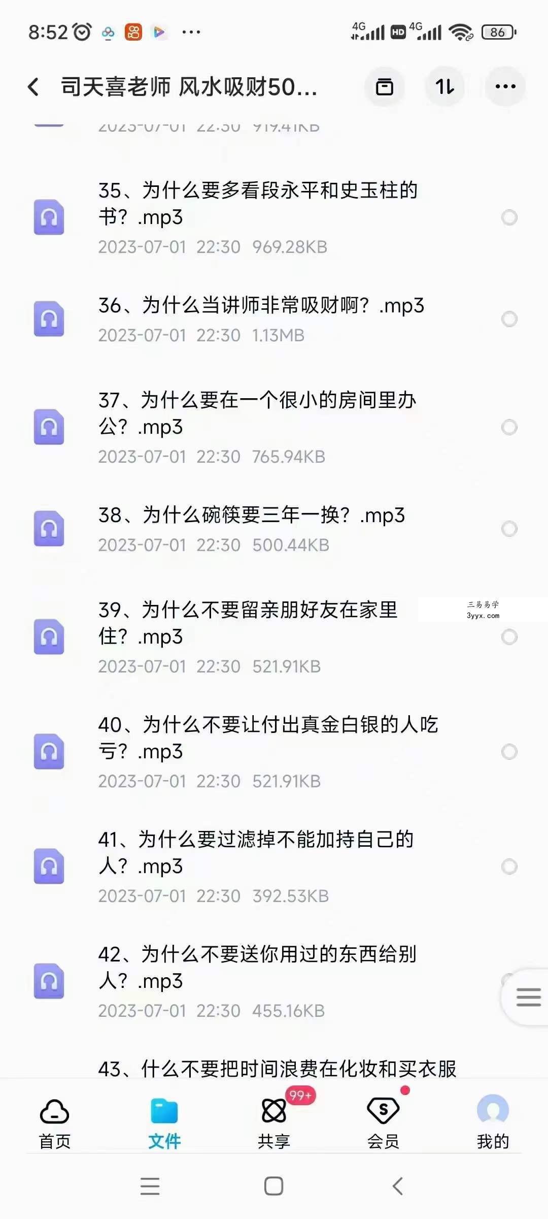 司天喜风水吸财50节音频 资料图片