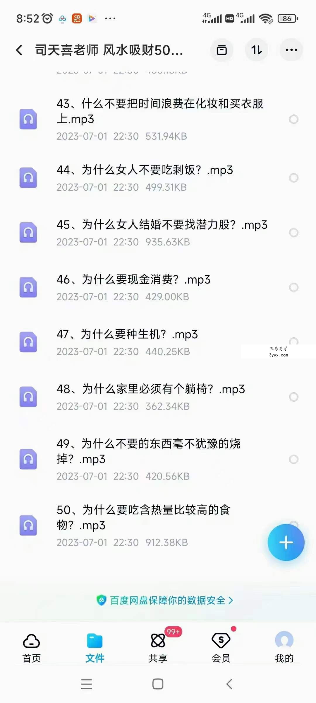 司天喜风水吸财50节音频 资料图片