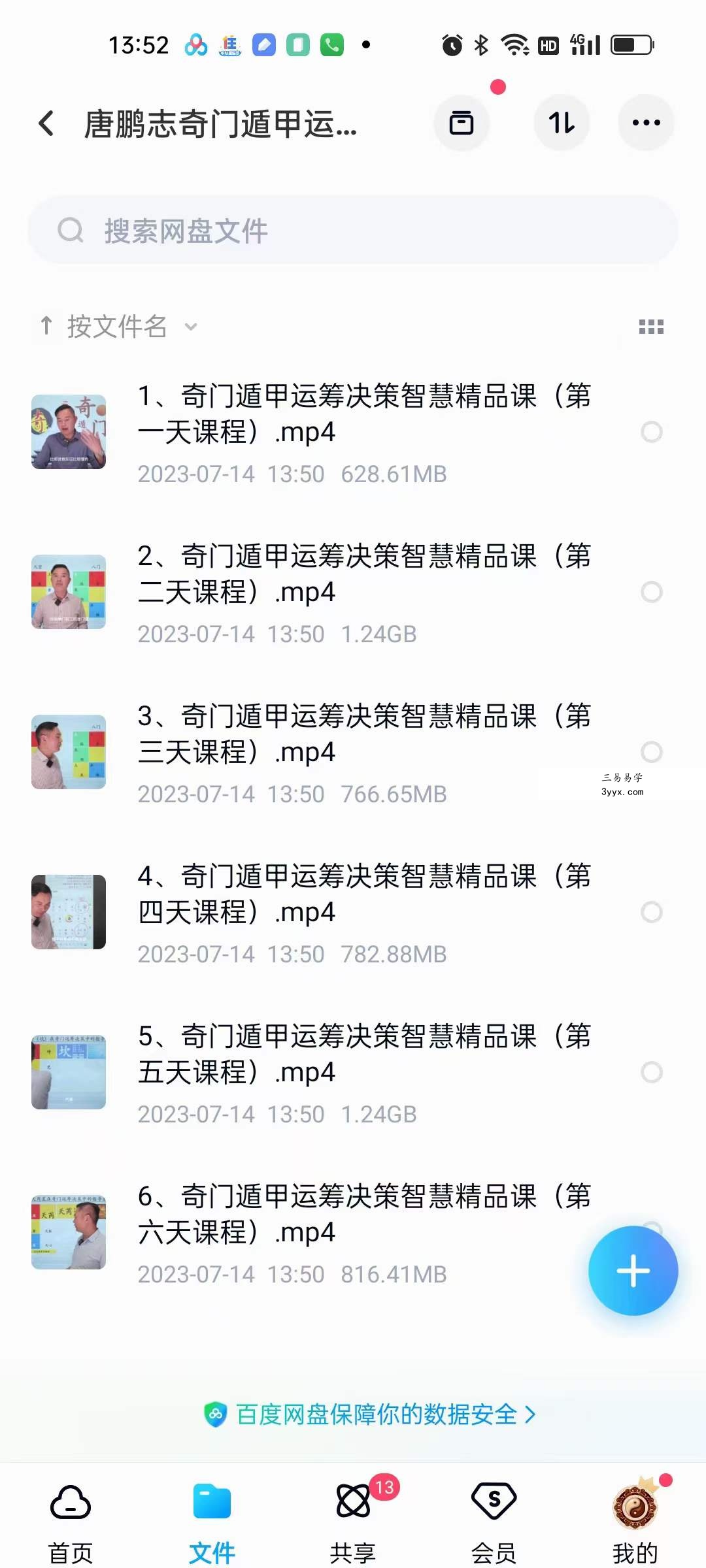 唐鹏志奇门遁甲运筹决策智慧精品课高阶 资料图片