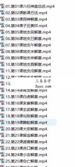 乾五居士 六壬神盘 入门+高级44集 资料图片