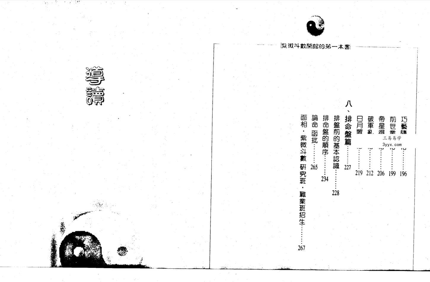 郑穆德 紫微斗数开馆的第1本书 资料图片