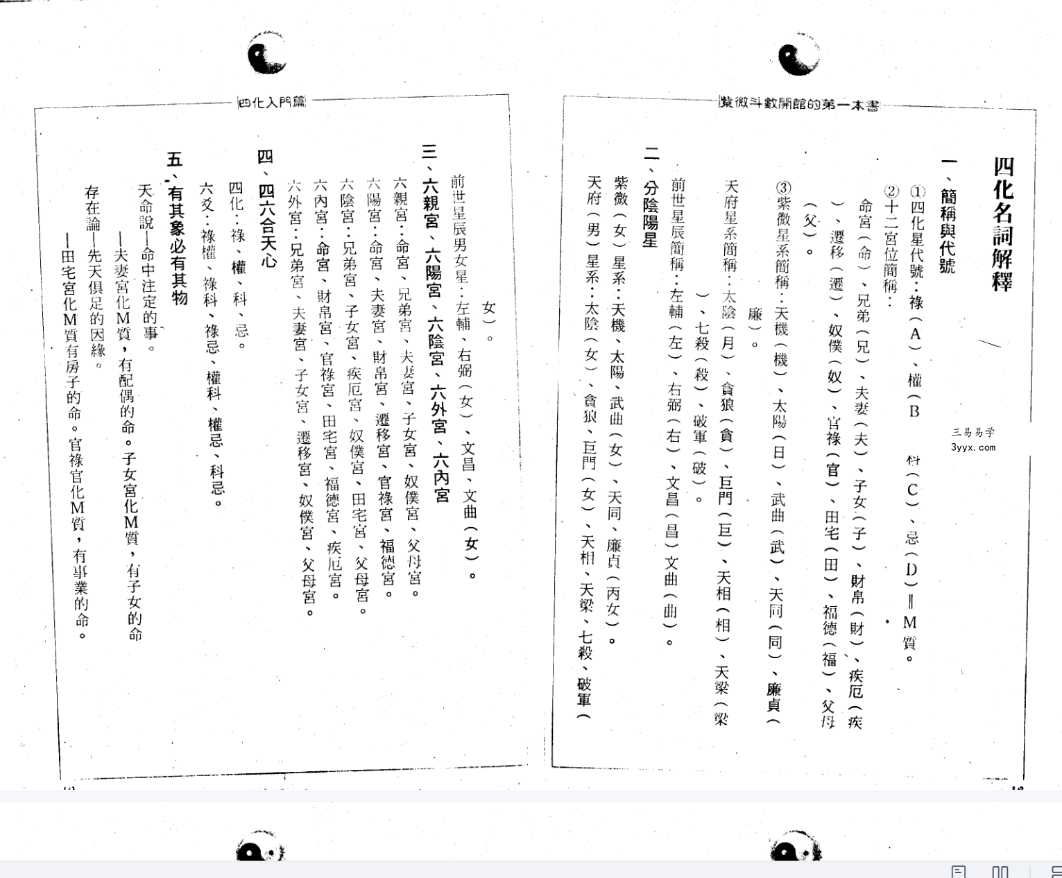 郑穆德 紫微斗数开馆的第1本书 资料图片