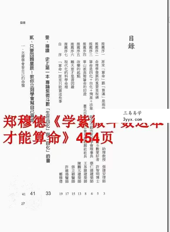 郑穆德 学紫微斗数这本才能算命 资料图片