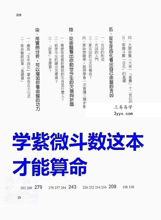 郑穆德 学紫微斗数这本才能算命 资料图片