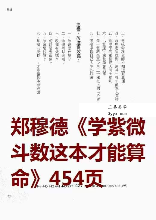 郑穆德 学紫微斗数这本才能算命 资料图片
