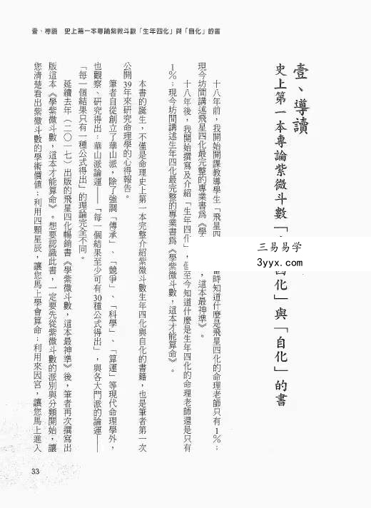 郑穆德 学紫微斗数这本才能算命 资料图片