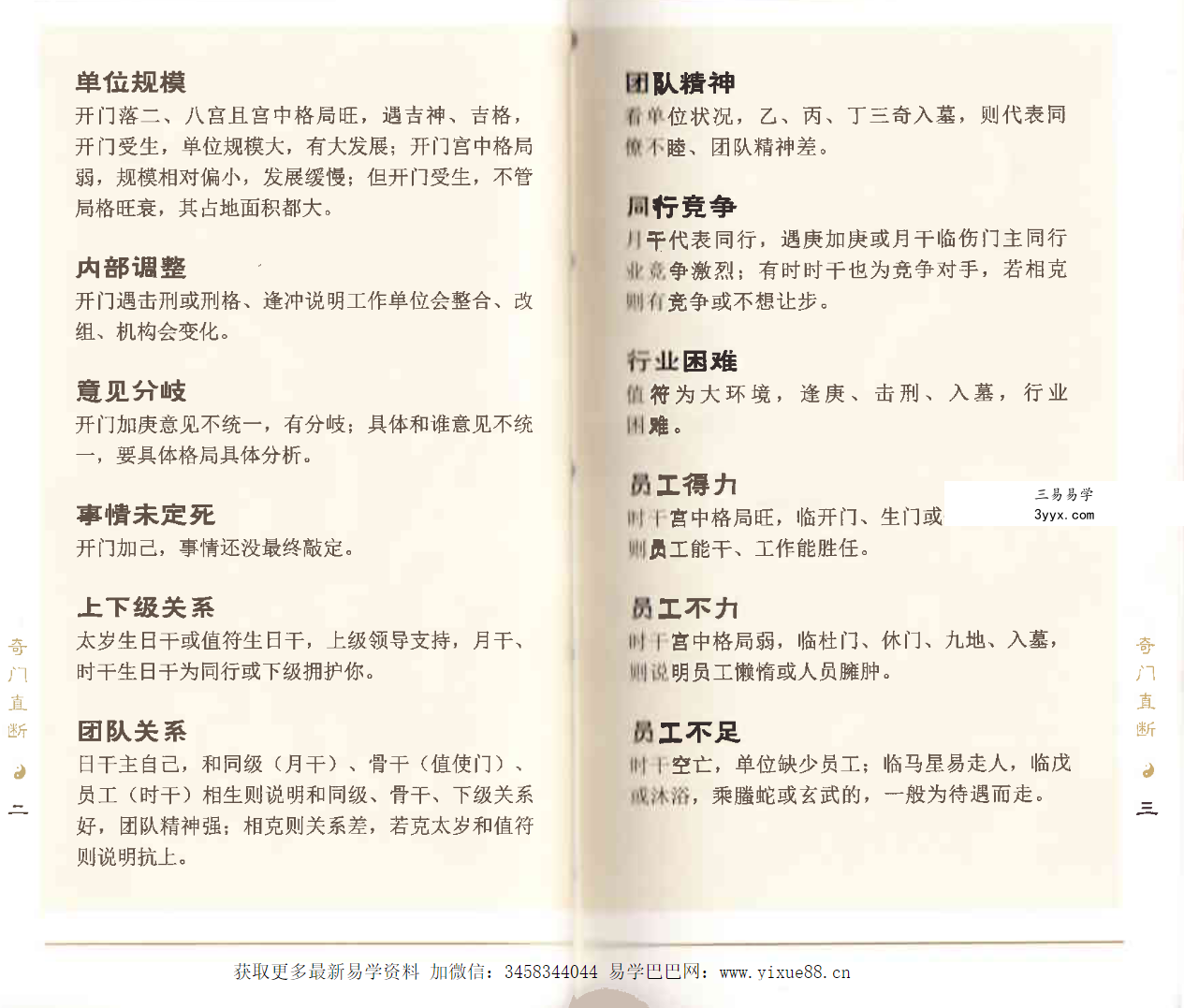 杜新会 奇门遁甲直断 闭关班内部学习资料（价值3.8万） 资料图片