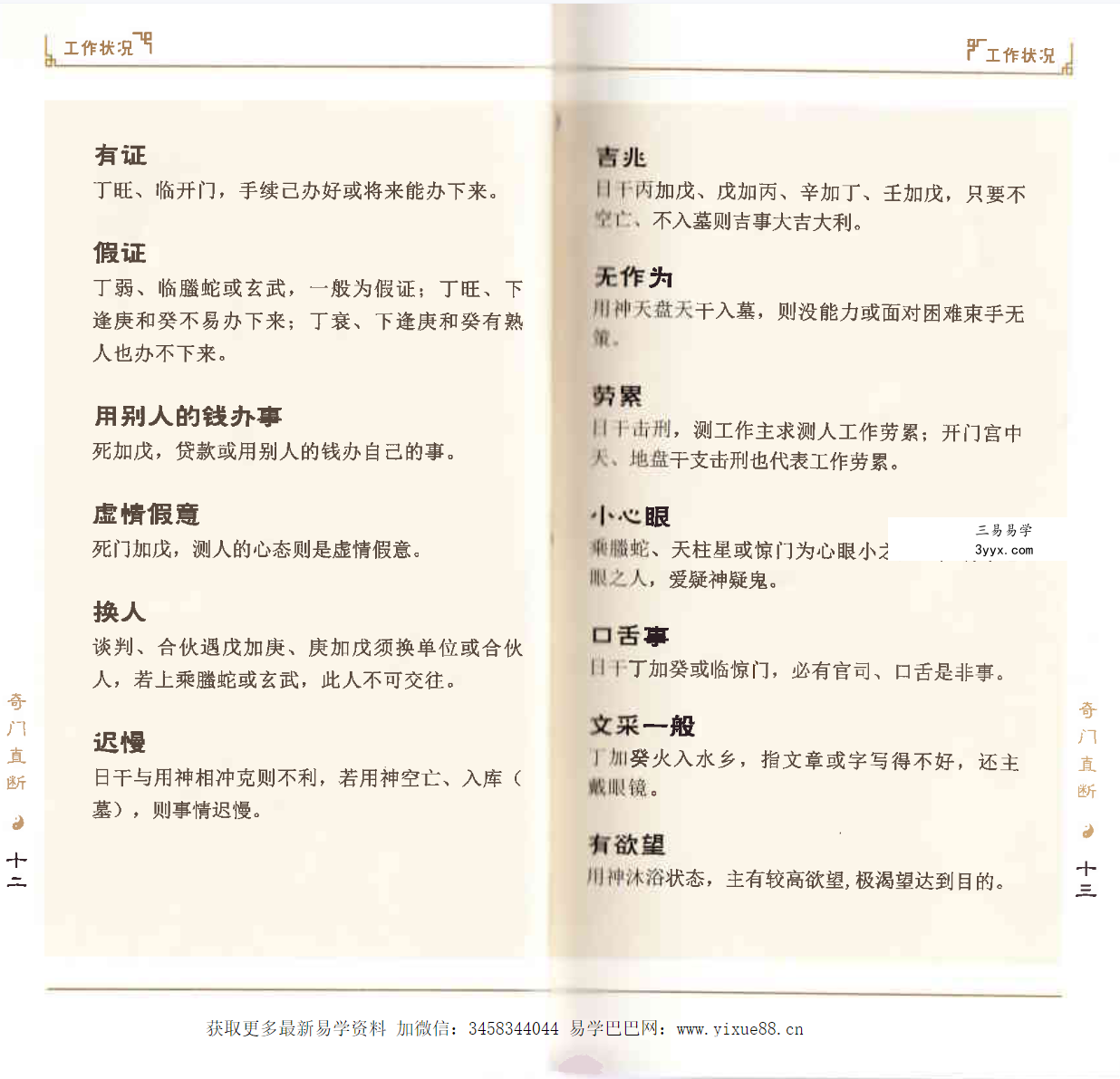 杜新会 奇门遁甲直断 闭关班内部学习资料（价值3.8万） 资料图片