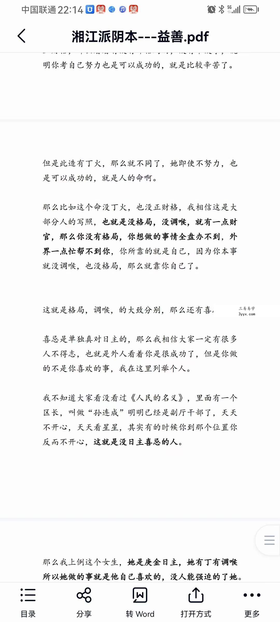 2023年 益善老师丰道人盲派金碗银勺 十天干性格 盲人赋 22集+文档 资料图片