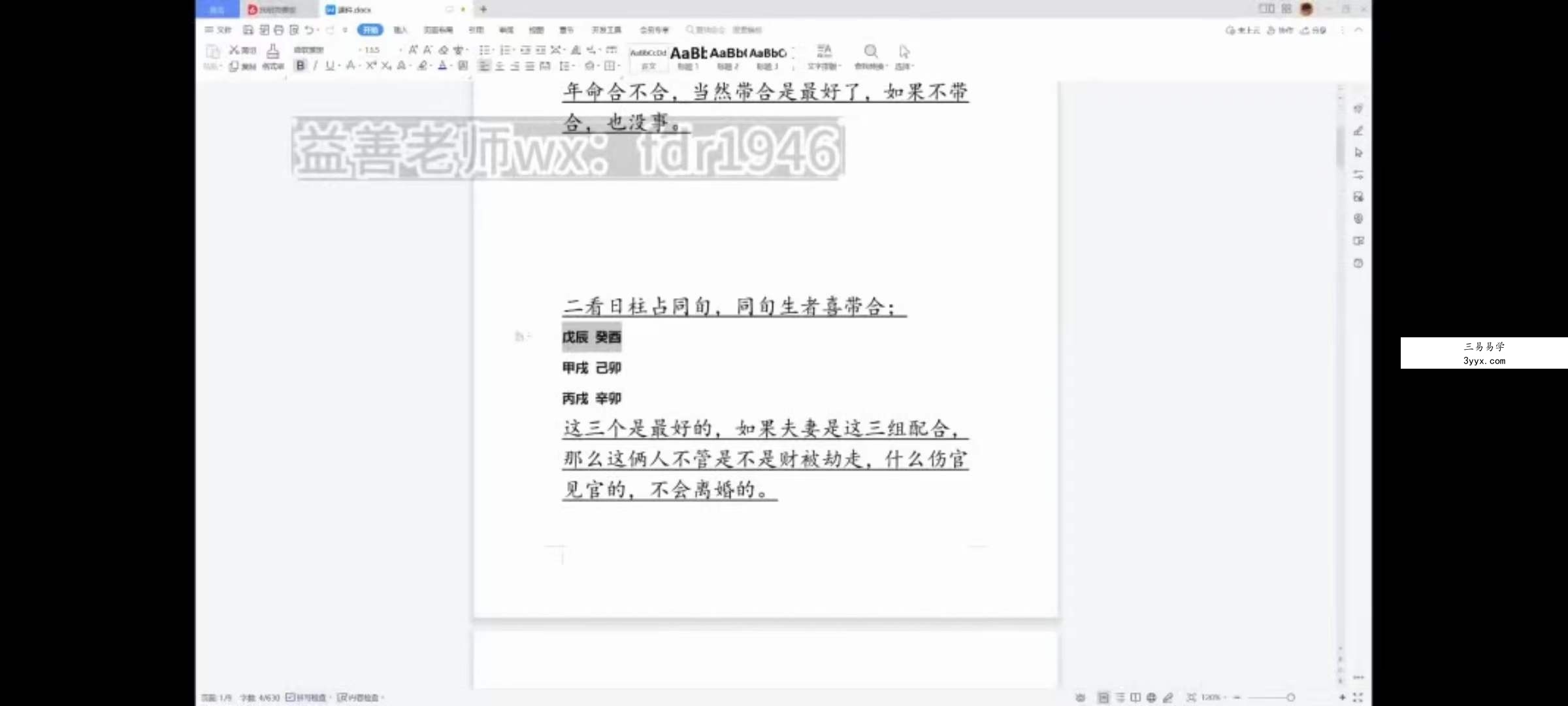 2023年 益善老师丰道人盲派金碗银勺 十天干性格 盲人赋 22集+文档 资料图片