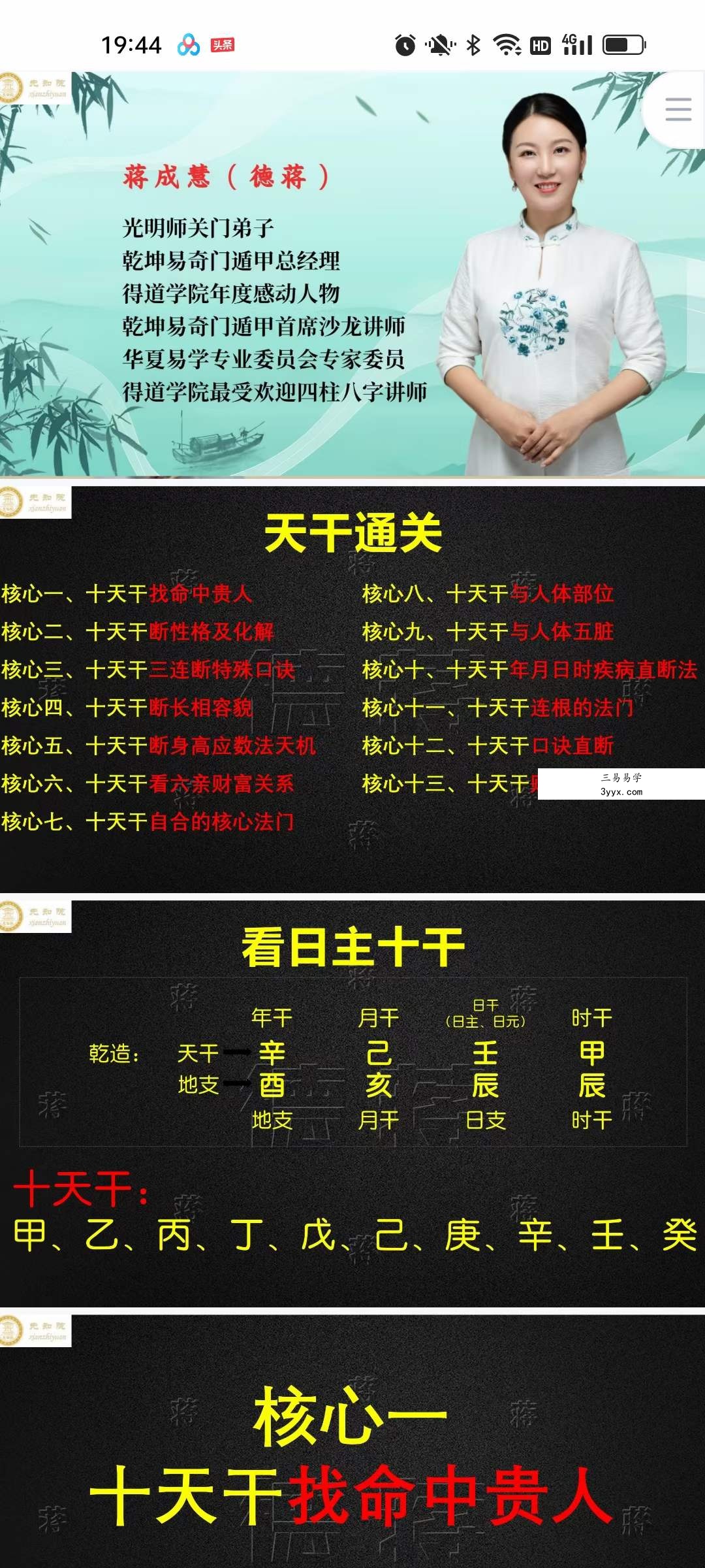 夏光明弟子 德蒋天干通关7集视频+文档 资料图片