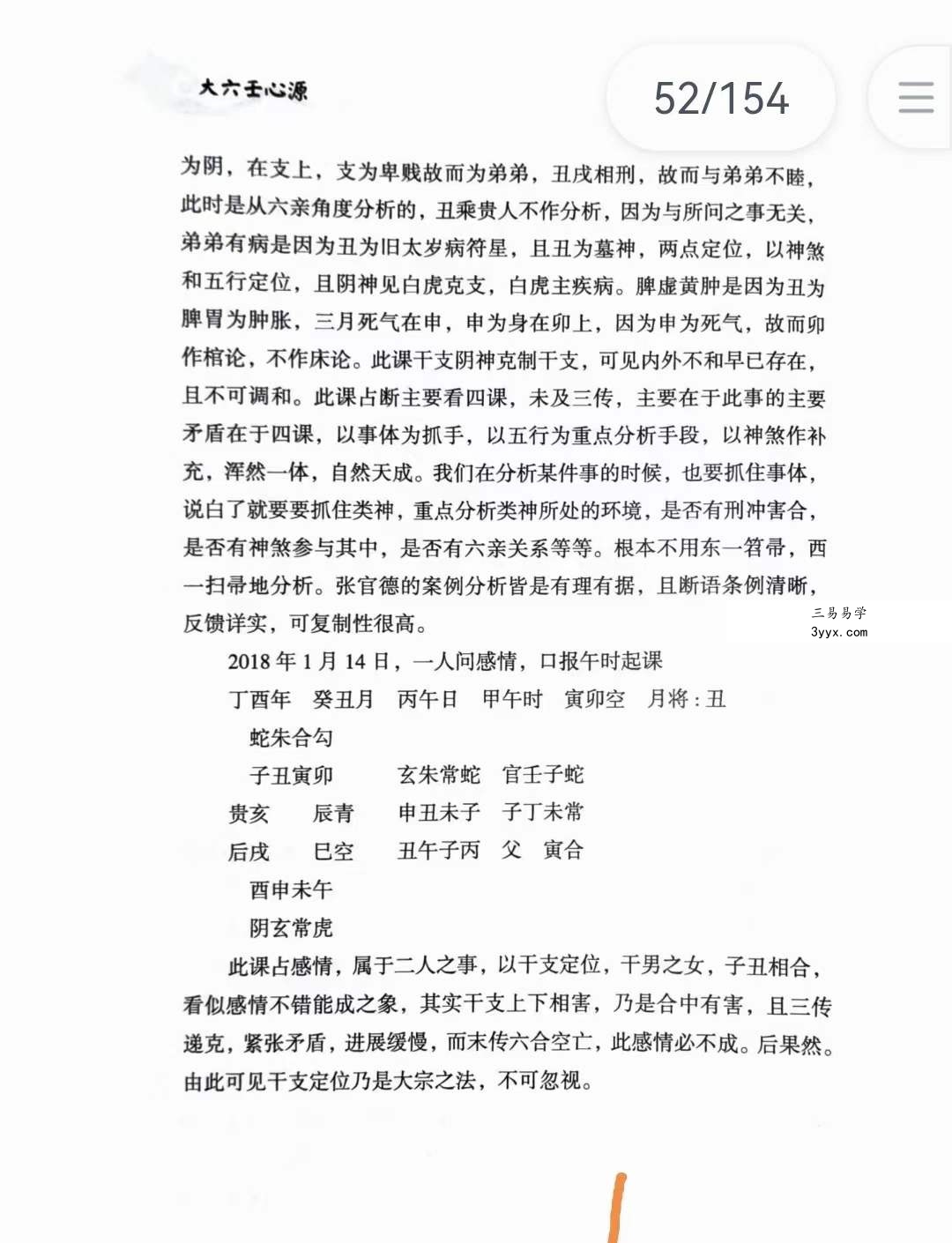 长竹 大六壬心源154页 资料图片