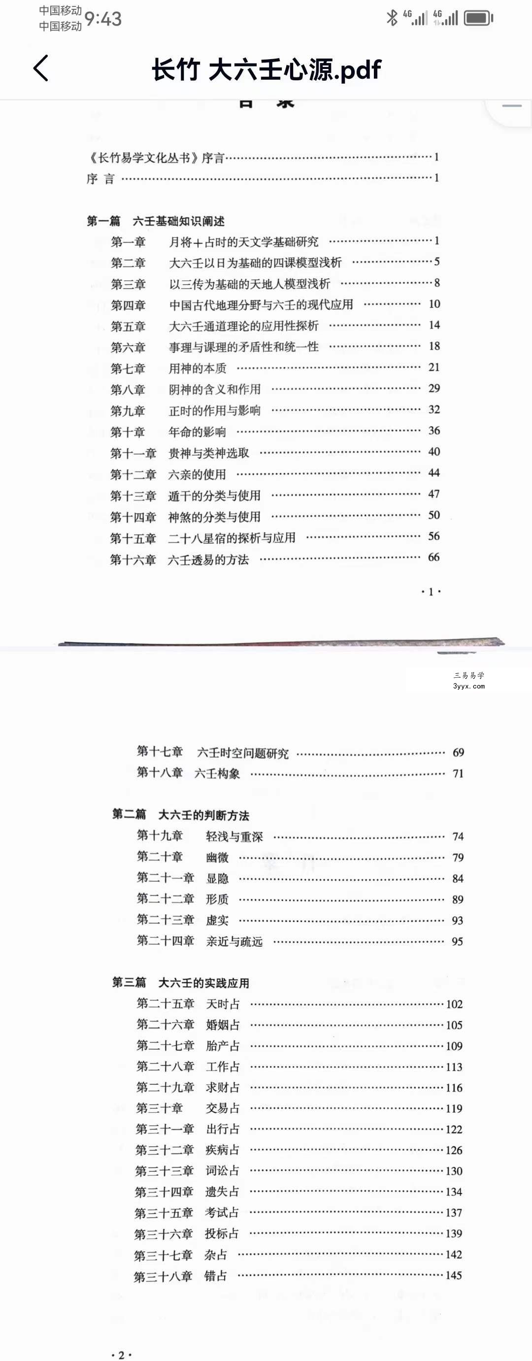 长竹 大六壬心源154页 资料图片