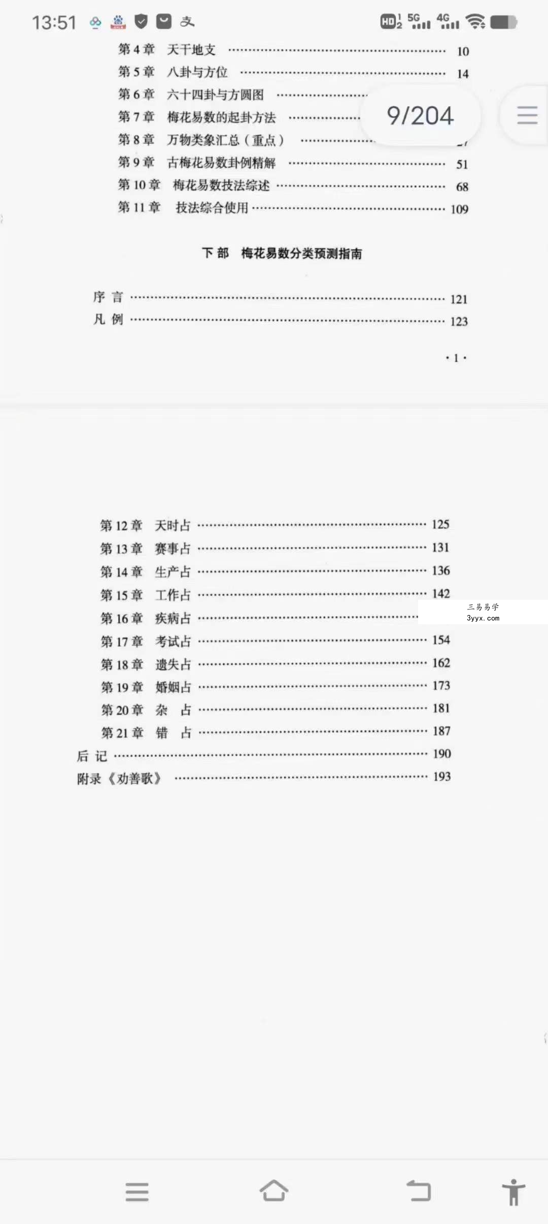 长竹 梅花易数捷要204页 资料图片