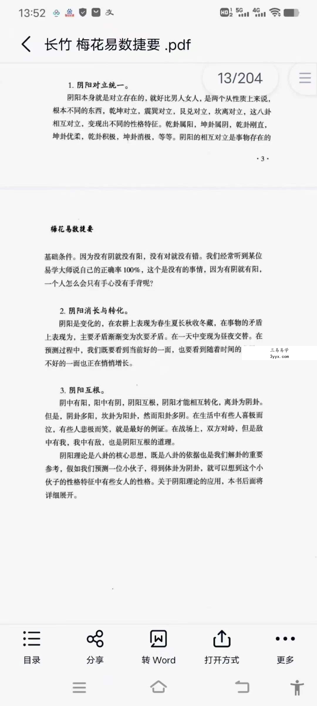 长竹 梅花易数捷要204页 资料图片