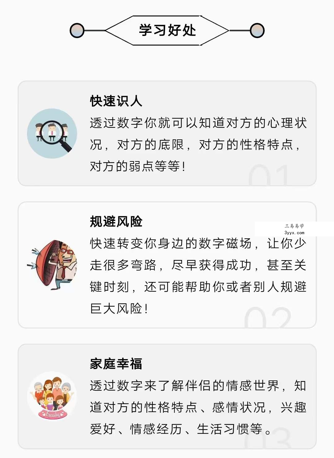 魏玲玲数字改运学 高级实践课程12集 资料图片