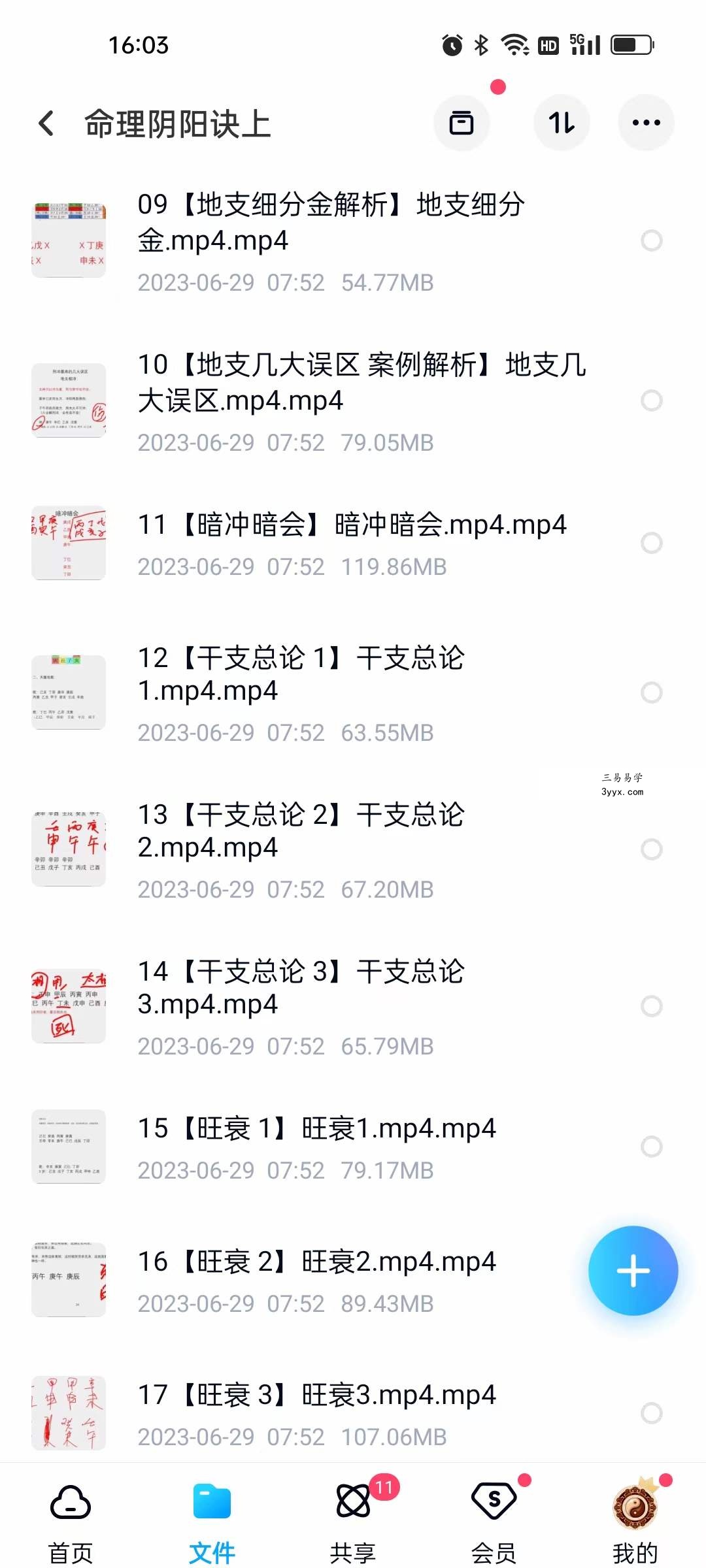 九岳山人命理阴阳诀2022八字职业班（73集） 资料图片
