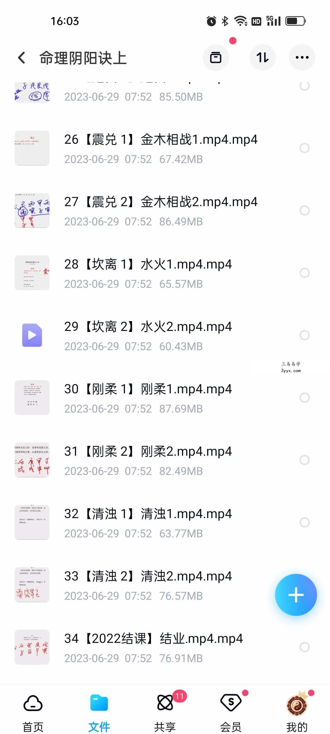 九岳山人命理阴阳诀2022八字职业班（73集） 资料图片
