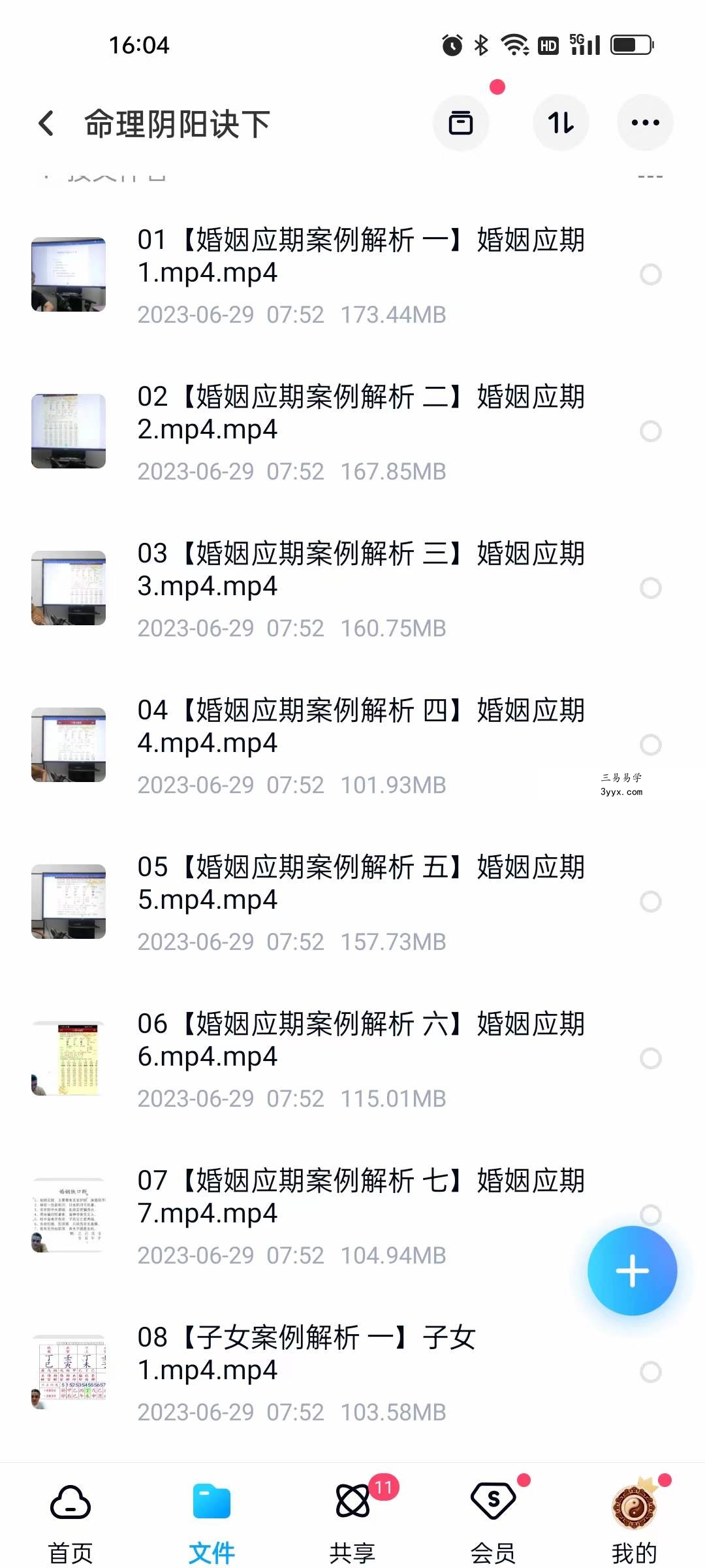 九岳山人命理阴阳诀2022八字职业班（73集） 资料图片