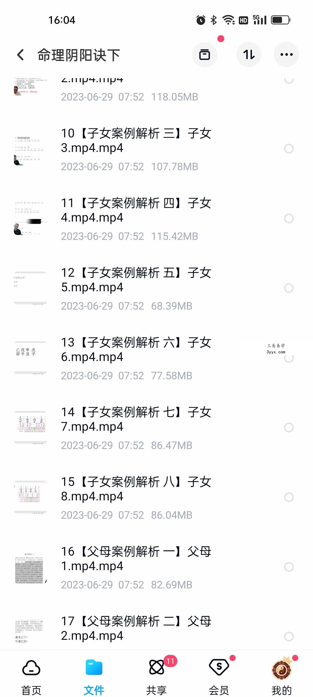 九岳山人命理阴阳诀2022八字职业班（73集） 资料图片