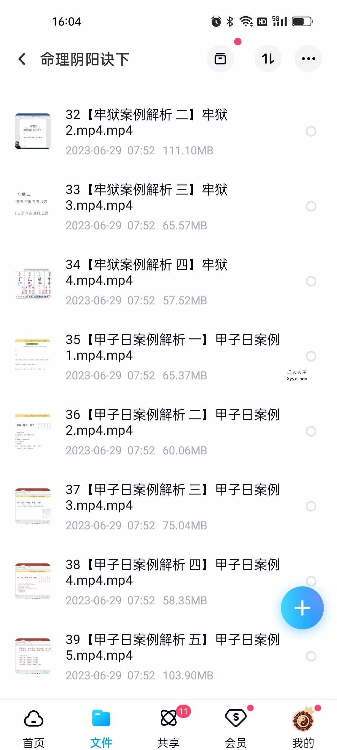 九岳山人命理阴阳诀2022八字职业班（73集） 资料图片