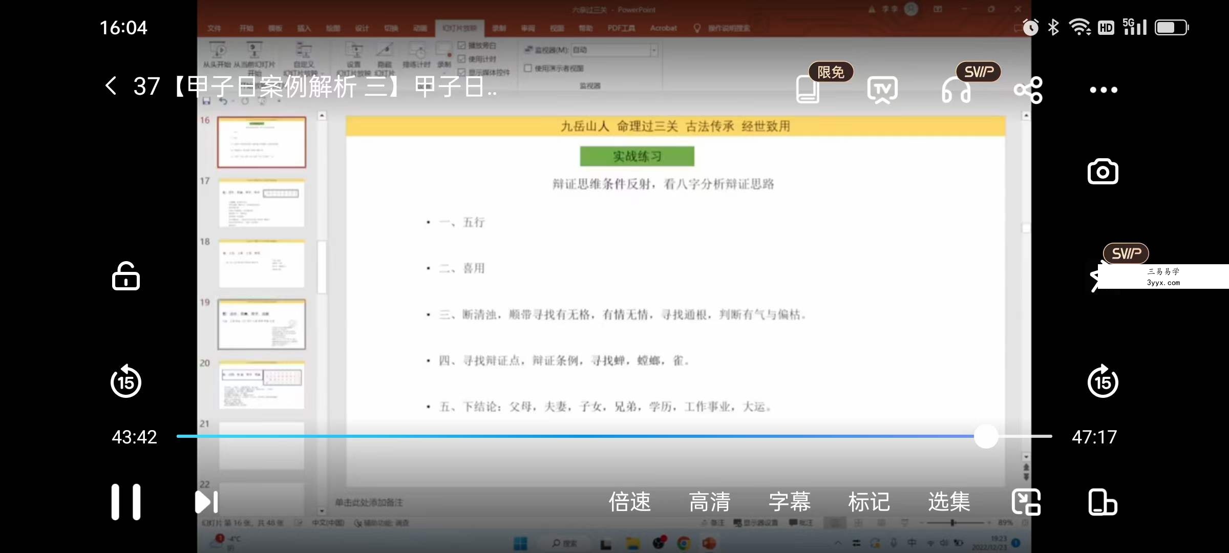 九岳山人命理阴阳诀2022八字职业班（73集） 资料图片