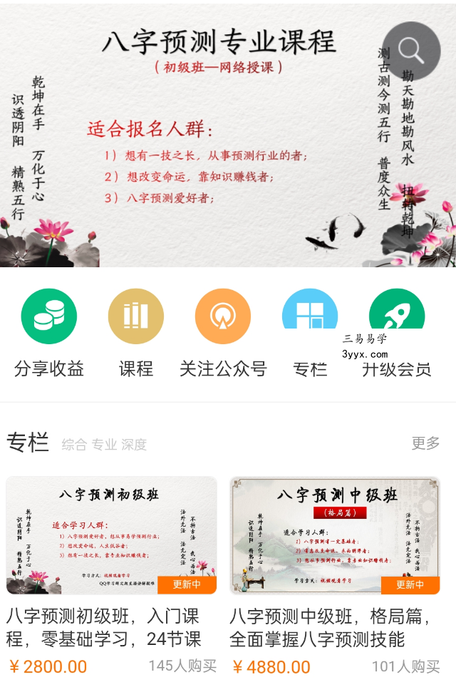 中华八卦魂 易学主任 八字预测 初级班24集+中级班24集 零基础入门到全面掌握八字预测 资料图片