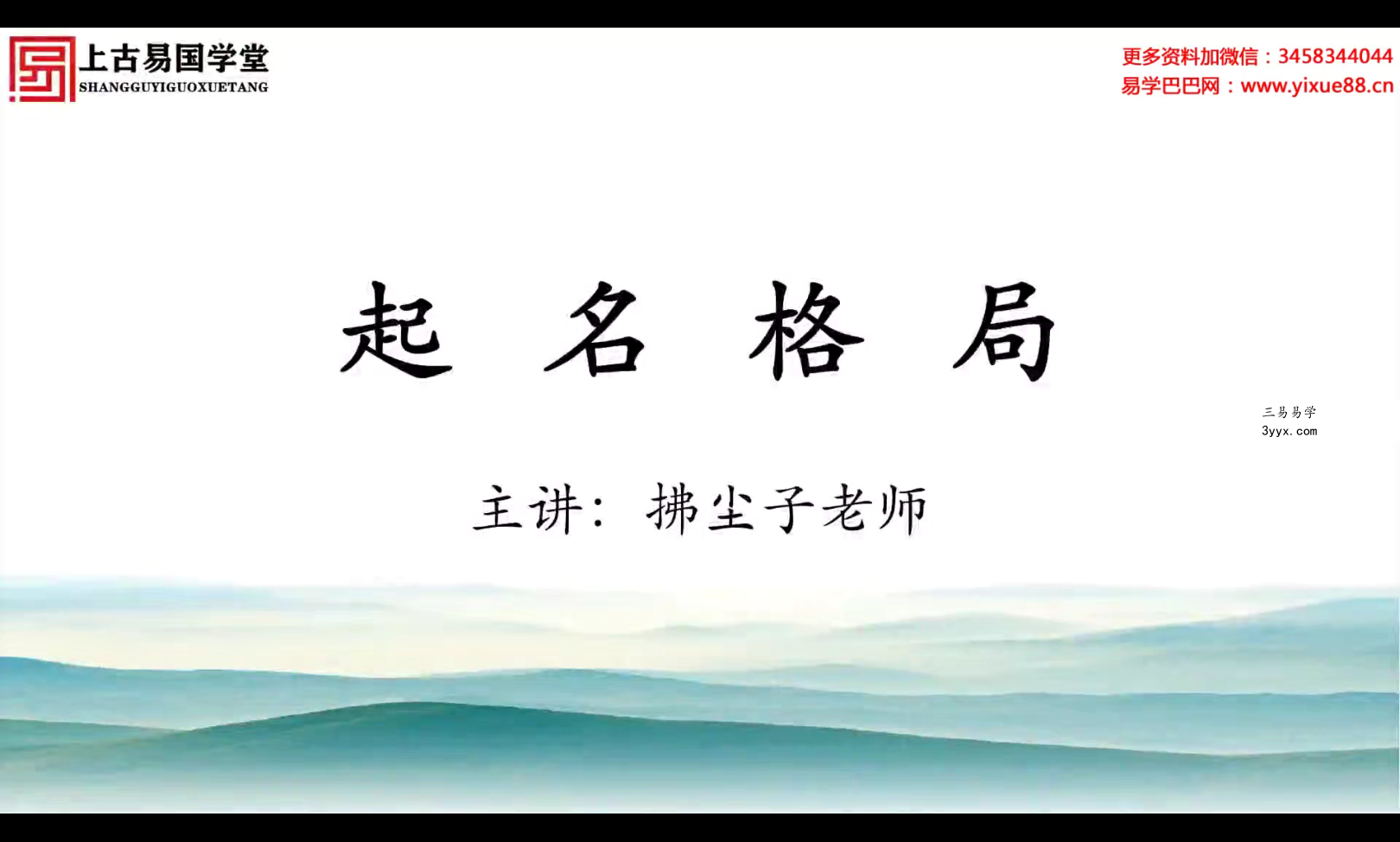 拂尘子大师姓名天机8集 资料图片