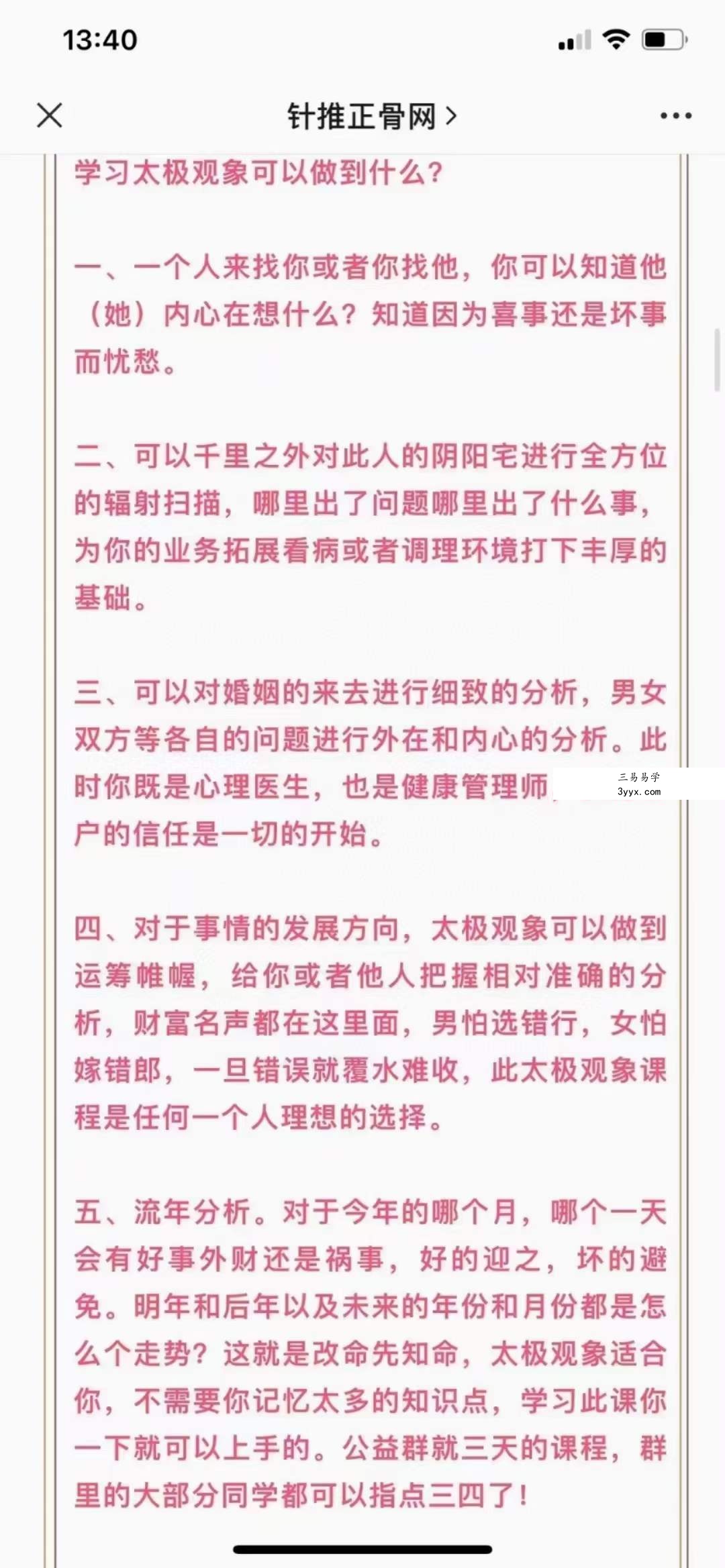 【王镜贺】太极观象之千里断病网络 资料图片