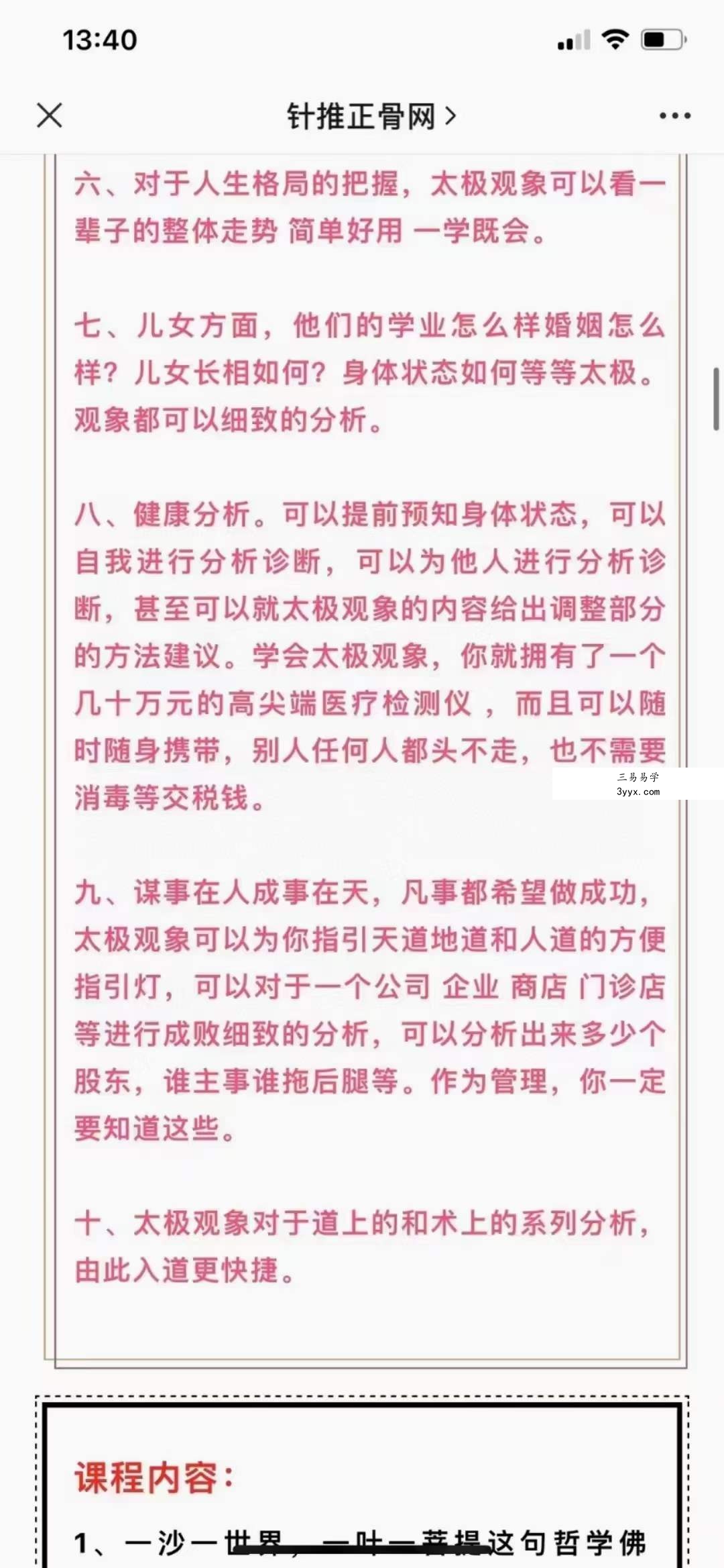 【王镜贺】太极观象之千里断病网络 资料图片