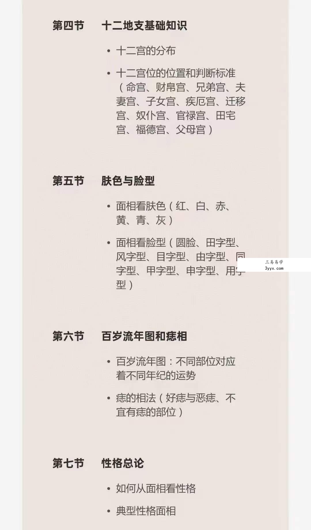 鱼小姐团队 海月老师面相课 从零开始学面相 11集 资料图片