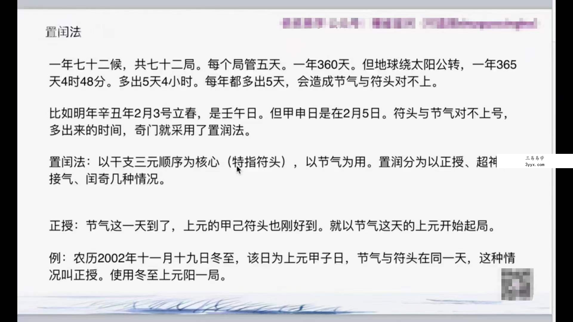 依依 奇门遁甲 26集 资料图片