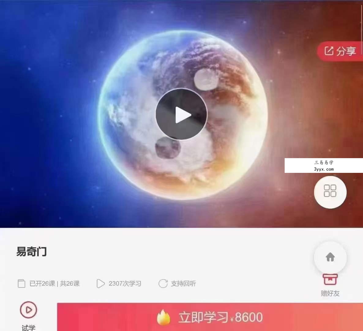 依依 奇门遁甲 26集 资料图片