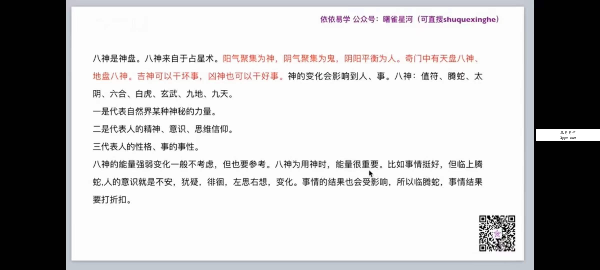 依依 奇门遁甲 26集 资料图片