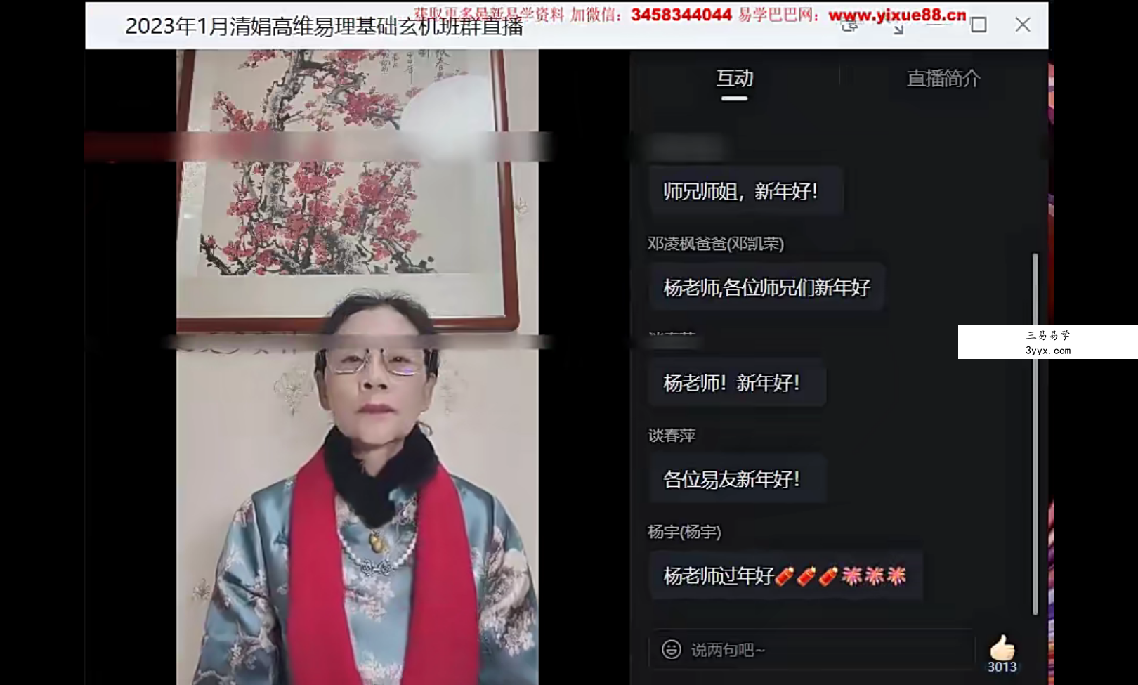 杨清娟癸卯年2月高维易理基础玄机班群直播视频22集 资料图片